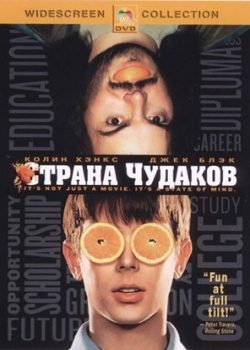 Страна чудаков (2002)