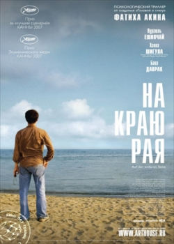 На краю рая (2008)