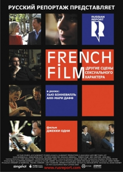 French Film: Другие сцены сексуального характера (2009)