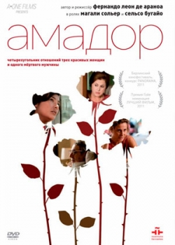 Амадор (2011)