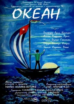 Океан (2009)