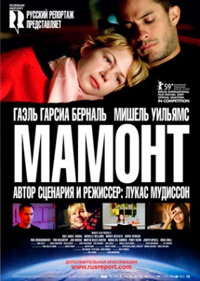 Мамонт (2010)