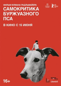 Самокритика буржуазного пса (2017)