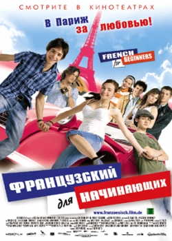Французский для начинающих (2007)