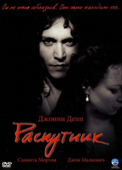Распутник (2006)