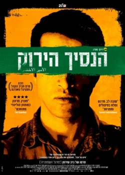 Сын Хамаса (2015)