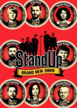 Stand Up (2 сезон)