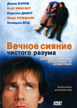Вечное сияние чистого разума (2004)