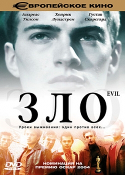 Зло (2005)